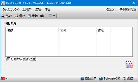 DesktopOK(桌面图标管理软件) v11.55 中文绿色版-Empower资源站
