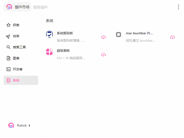 Rubick(基于electron开源插件工具箱) v4.3.2 中文绿色版-Empower资源站