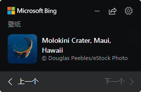 Bing Wallpaper(微软桌面壁纸应用程序) v2.0.1.8-Empower资源站