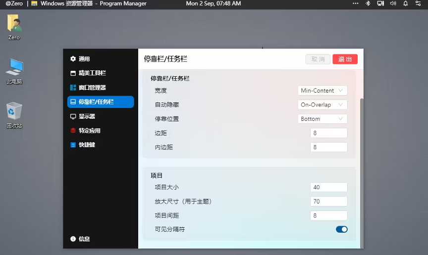 Seelen UI 1.10.6 最新版 – 桌面主题-Empower资源站