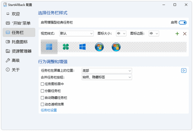 StartAllBack(Win11开始菜单增强工具) v3.8.8.5155 Stable 破解版