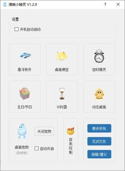 滴哦小精灵(一键式的效率倍增器) v1.3.9-Empower资源站