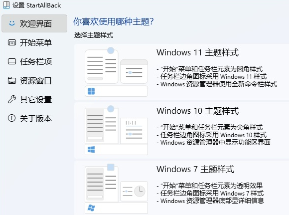 StartAllBack 3.8.6.5143 (开始菜单增强) 破解版-Empower资源站