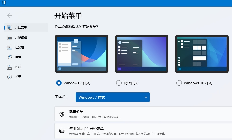 Stardock Start11 2.1.0 (开始菜单增强) 破解版-Empower资源站