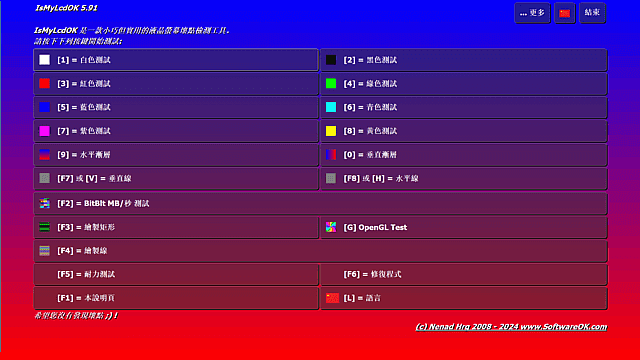 IsMyLcdOK(液晶显示器坏点检测) v5.92 中文绿色版-Empower资源站