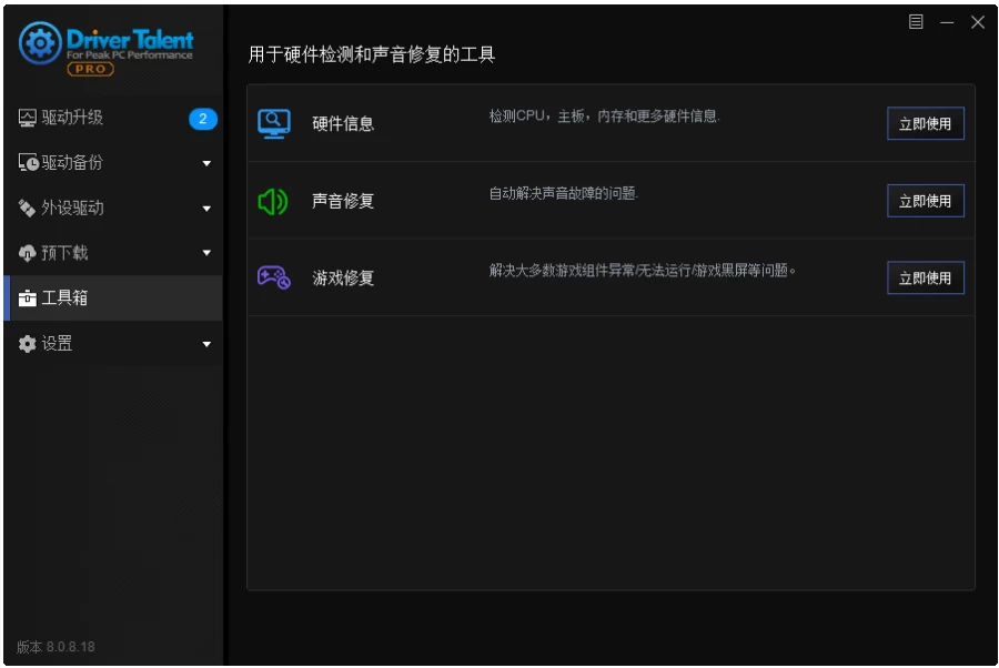 Driver Talent 驱动人生海外版 v8.1.11.60 绿色版-Empower资源站