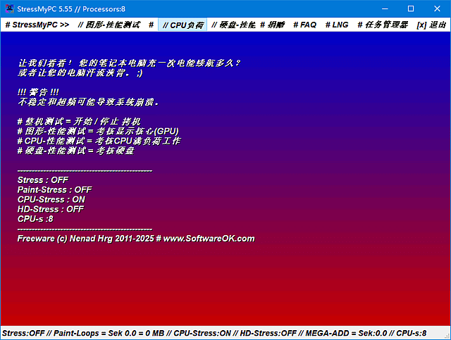 StressMyPC(测试硬件性能工具) v5.55 中文绿色版-Empower资源站