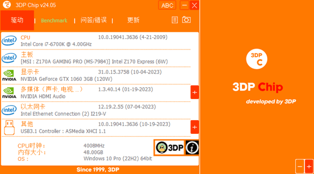 3DP Chip(驱动程序更新工具) v25.02 中文绿色版-Empower资源站