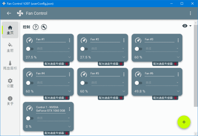 FanControl(电脑风扇转速控制软件) v215 中文绿色版-Empower资源站