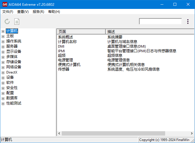 AIDA64 Extreme(硬件检测工具) v7.60.7300 完整版+精简版-Empower资源站