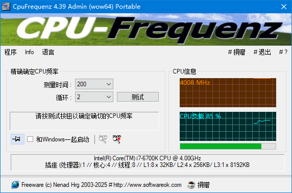 CpuFrequenz(CPU运行频率检测工具) v4.39 多语便携版-Empower资源站