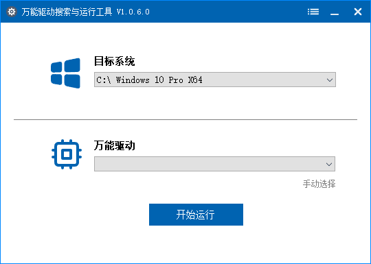 万能驱动搜索运行工具 v1.0.9.0 中文绿色版-Empower资源站