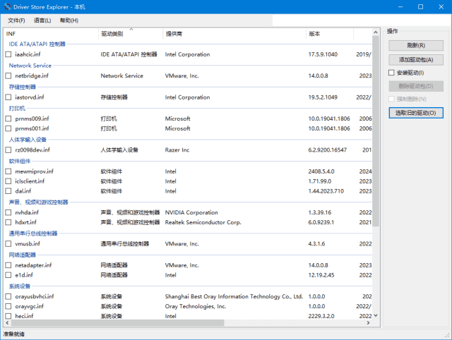 Driver Store Explorer(驱动程序资源管理器) v0.12.17 中文绿色版-Empower资源站