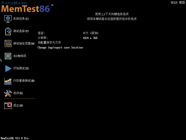 MemTest86 Pro(内存测试工具) 11.2 Build 1000 中文专业版-Empower资源站