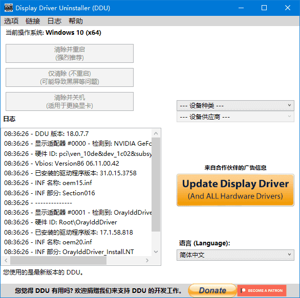 Display Driver Uninstaller(驱动卸载工具) v18.0.9.2 多语便携版-Empower资源站