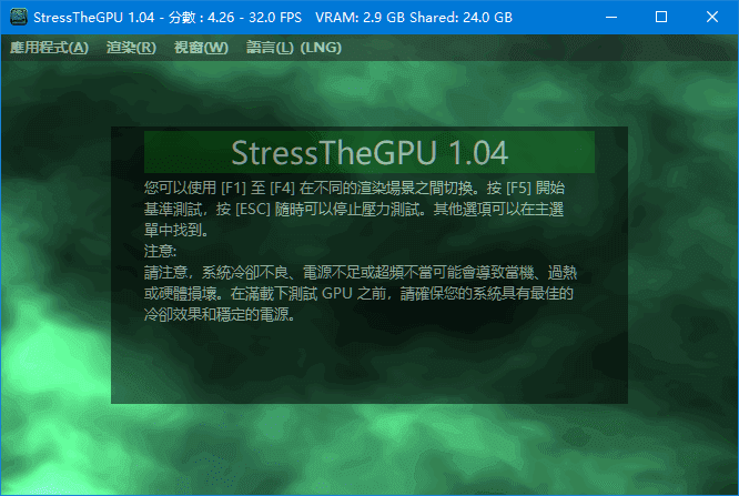 StressTheGPU(显卡性能测试工具) v1.21 中文绿色版-Empower资源站