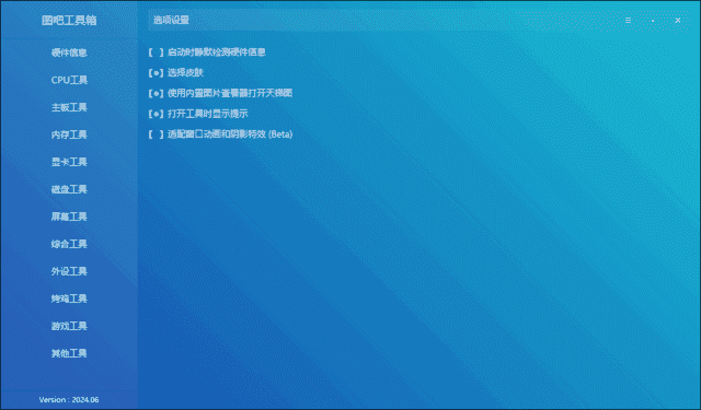 图吧工具箱(图拉丁吧硬件检测工具箱) v2025.01 中文绿色版-Empower资源站
