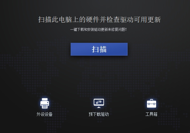 Driver Talent Pro 8.1.11.54 (驱动人生海外版) 单文件-Empower资源站