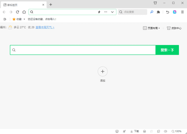 360安全浏览器 v15.3.6440.0_去广告绿色便携版-Empower资源站