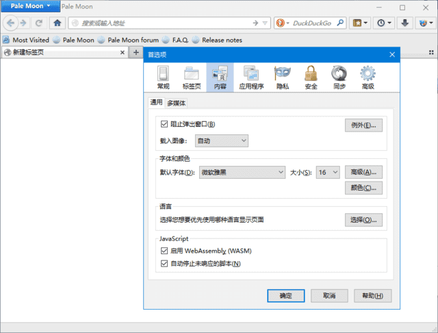 Pale Moon(定制优化火狐浏览器) v33.6.0.1 多语便携版-Empower资源站
