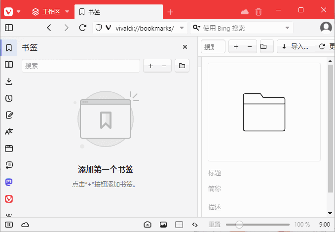 Vivaldi浏览器(跨平台的免费浏览器) v7.1.3570.47-Empower资源站