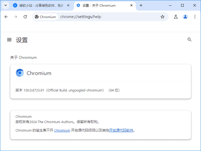 Ungoogled-Chromium v132.0.6834.83-1.1 中文绿色版-Empower资源站