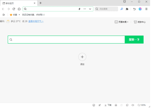 360安全浏览器 v15.3.6208.0_去广告绿色便携版-Empower资源站
