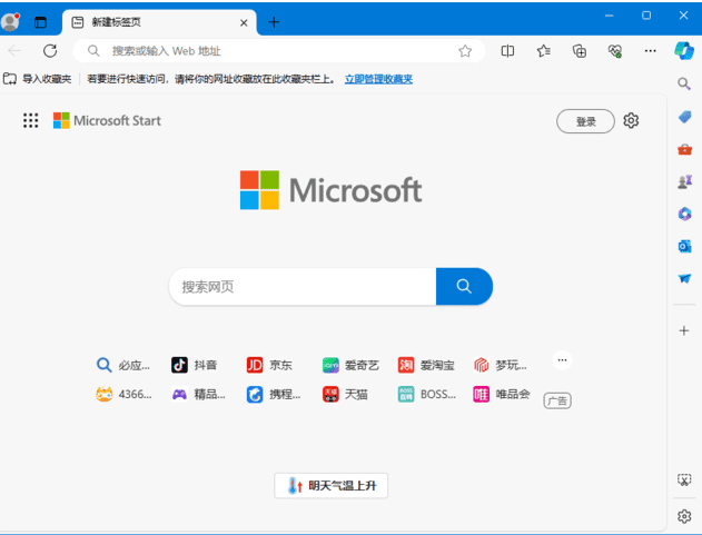 微软edge浏览器 v129.0.2792.89 多语便携版-Empower资源站