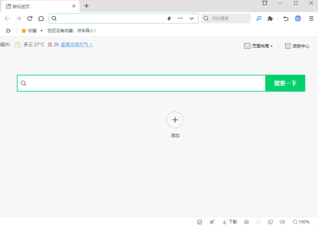 360安全浏览器 v15.3.6191.0_去广告绿色便携版-Empower资源站