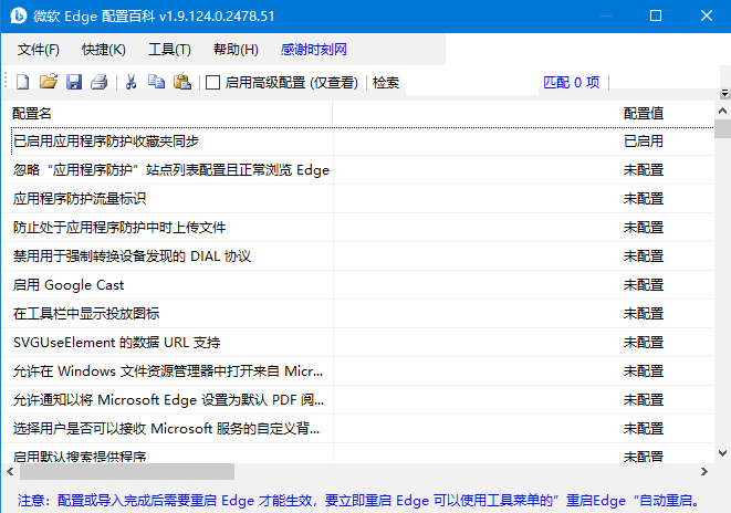 微软Edge配置百科 v2.1.129.0.2792.52 中文绿色版-Empower资源站