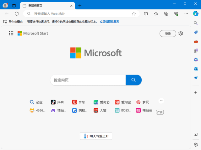 微软edge浏览器 v129.0.2792.52 多语便携版-Empower资源站