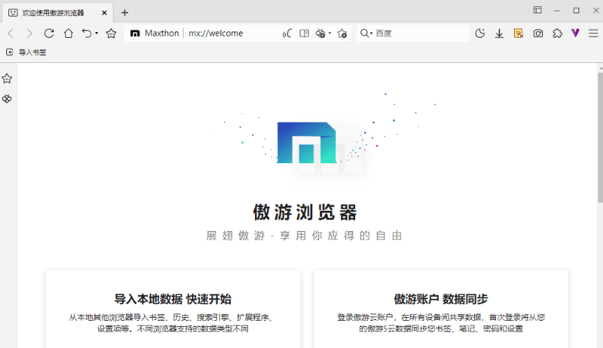 Maxthon Browser 7.2.2.4600 便携版 – 遨游浏览器-Empower资源站
