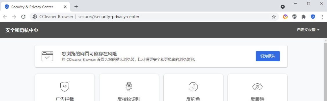 CCleaner 浏览器(CCleaner Browser) v127.0.26097.121 中文版-Empower资源站