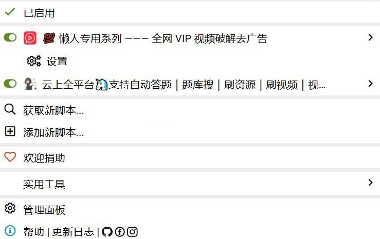 Tampermonkey v5.2.3 油猴脚本管理器-Empower资源站