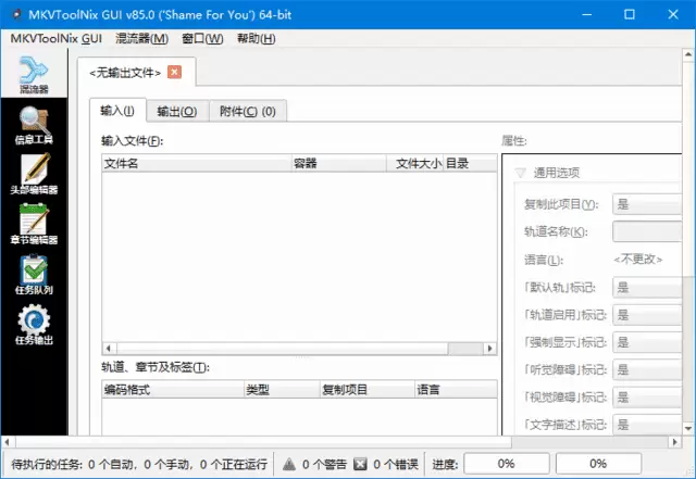 MKVToolNix(MKV封装工具) v91.0.0 多语便携版-Empower资源站