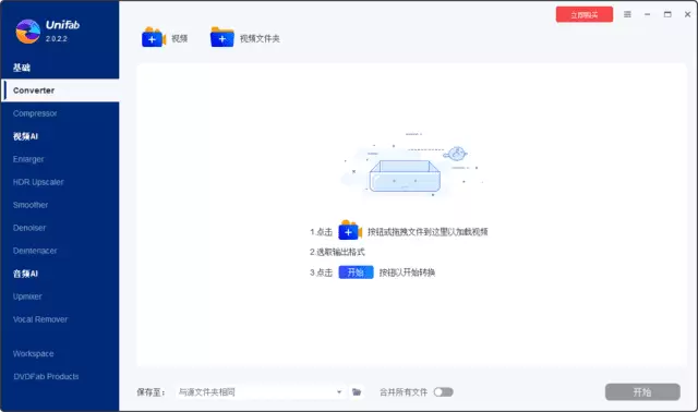 DVDFab UniFab(视频转换压缩) v3.0.1.0 多语便携版-Empower资源站
