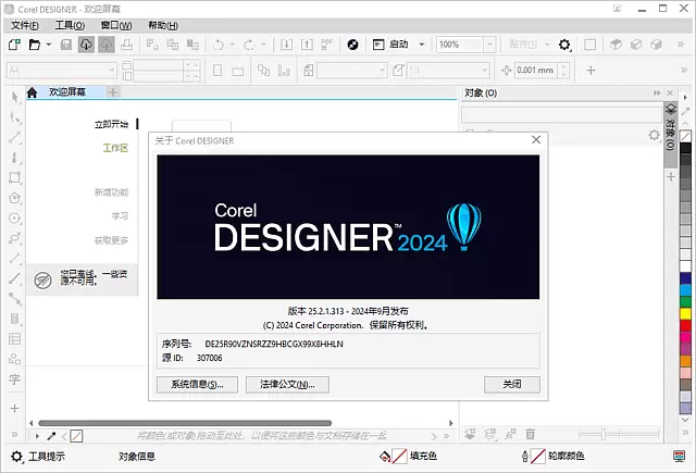 CorelDRAW Technical Suite精简版 2024 v25.2.1.313 直装破解版-Empower资源站