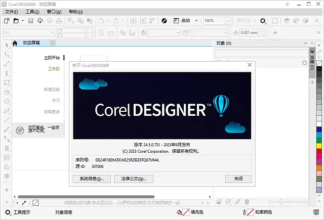 CorelDRAW Technical Suite精简版 2023 v24.5.0.731 直装破解版-Empower资源站