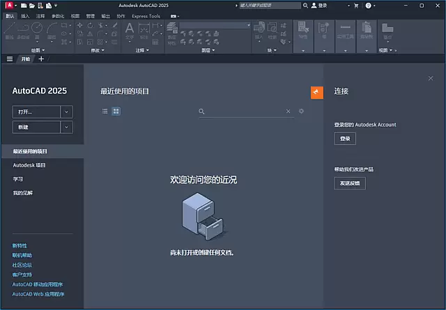 Autodesk AutoCAD(CAD设计软件) v2025.1.2 中文破解版-Empower资源站