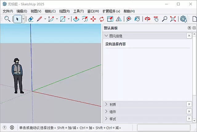 SketchUp(草图大师) Pro 2025 v25.0.575 中文破解版-Empower资源站