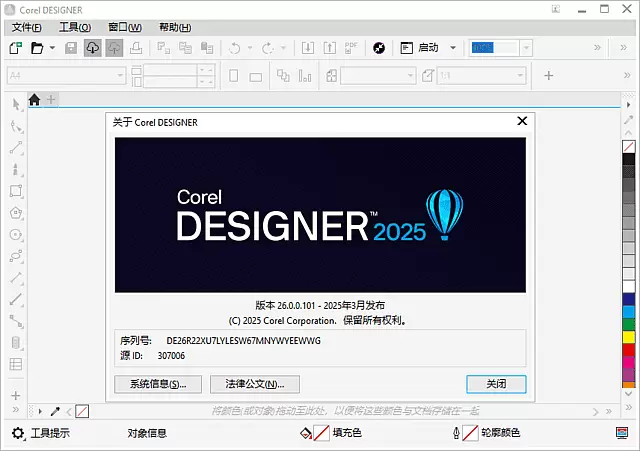 CorelDRAW Technical Suite精简版 2025 26.0.0.101 中文直装版-Empower资源站