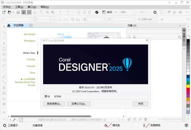 CorelDRAW Technical Suite 2025 26.0.0.101 中文直装版-Empower资源站