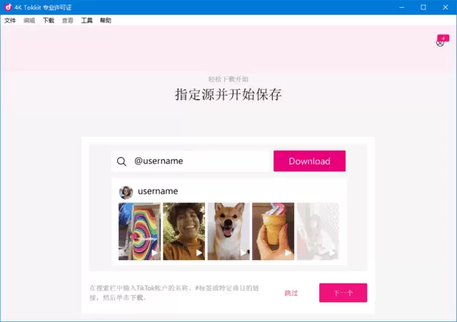 4K Tokkit(tiktok视频下载器) v25.1.0.1020 多语便携版-Empower资源站