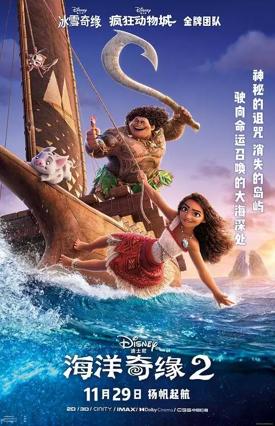 [海洋奇缘2] 2024 [国英双语中字][1080P][高分动画 国配公映]-Empower资源站