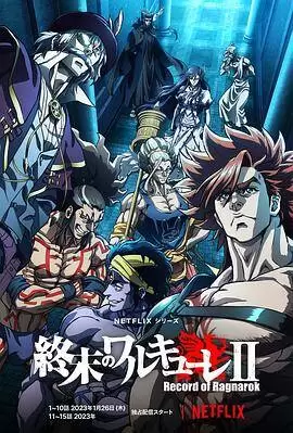 [终末的女武神] 2023 [全两季][日语中字][1080P][收藏版]-Empower资源站