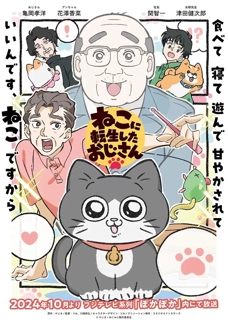 【日漫】转生成猫的大叔（2024）【已更23集】【日常/搞笑】-Empower资源站