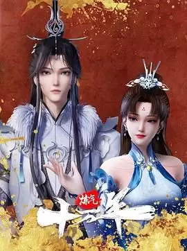 炼气十万年 2023 【国语中字】【1080P】【27.8G】-Empower资源站