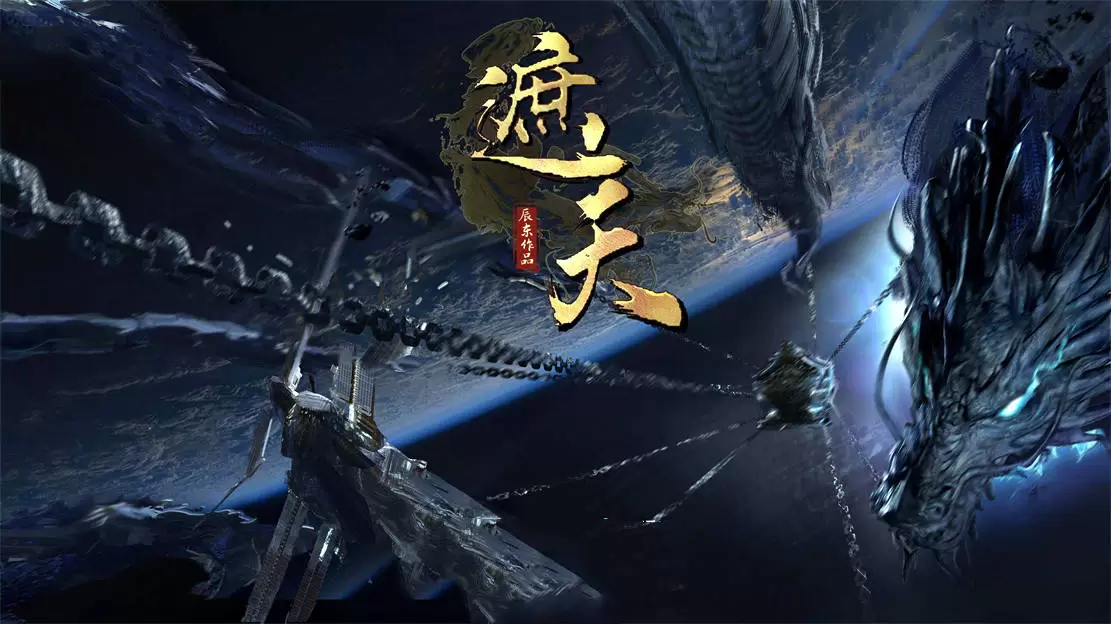 【国漫】遮天【4K】已更至最新-Empower资源站