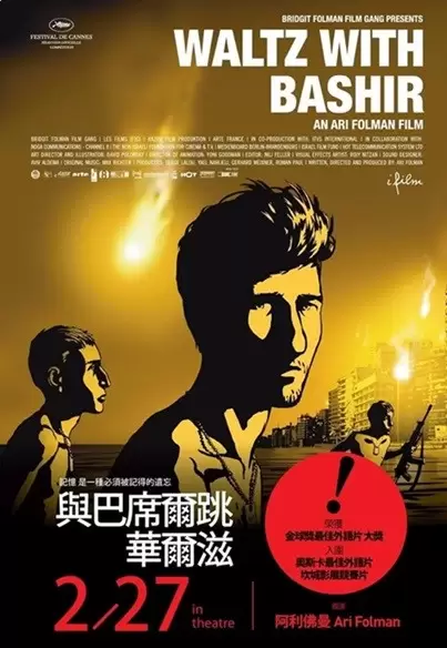 和巴什尔跳华尔兹.2008.中文字幕.BD1080P-Empower资源站