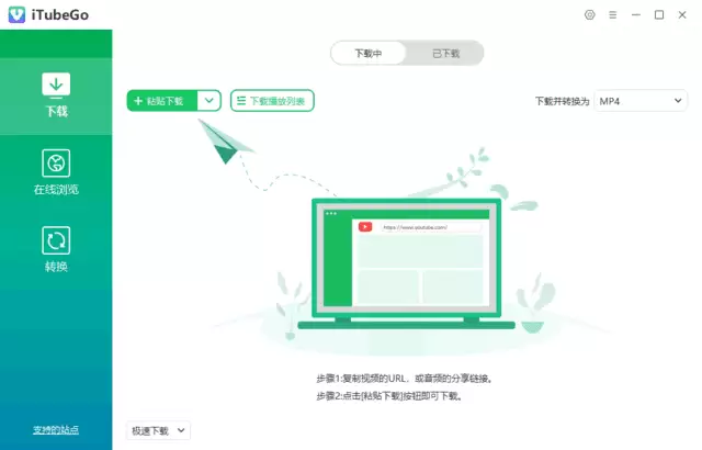 iTubeGo(多媒体下载转换软件) v10.2.1 多语便携版-Empower资源站